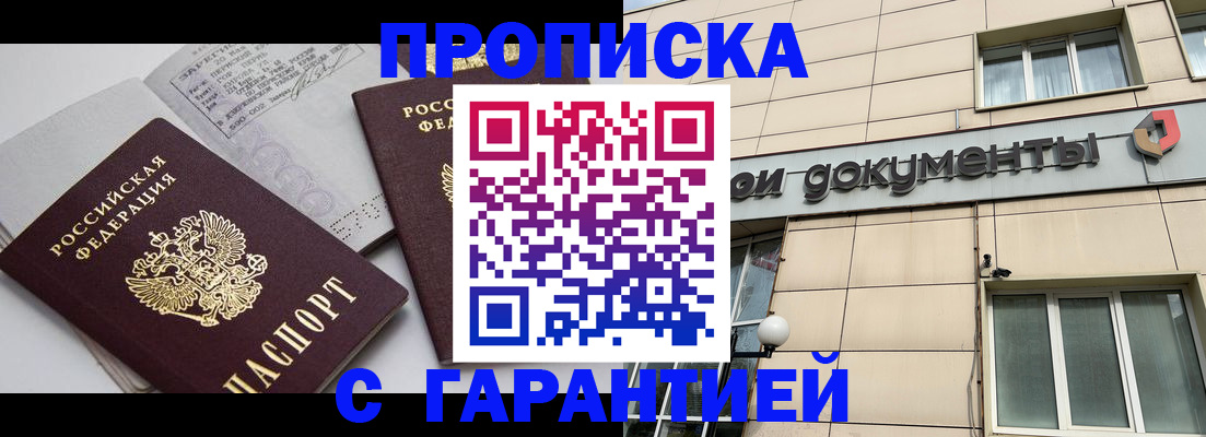 прописка законно в Невьянске