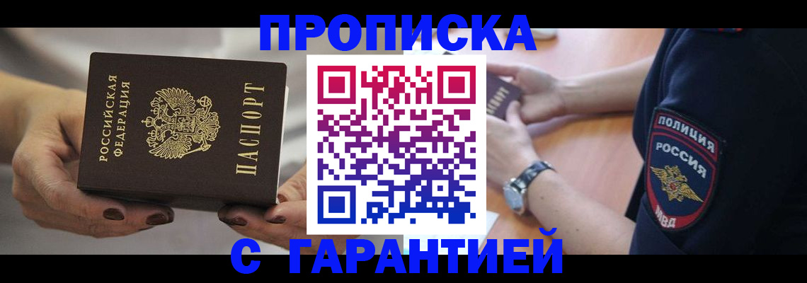 прописка законно в Невьянске